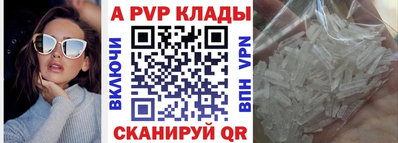 APVP кристаллы  Городец 