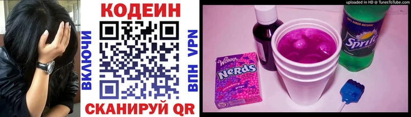 Codein напиток Lean (лин)  Городец 